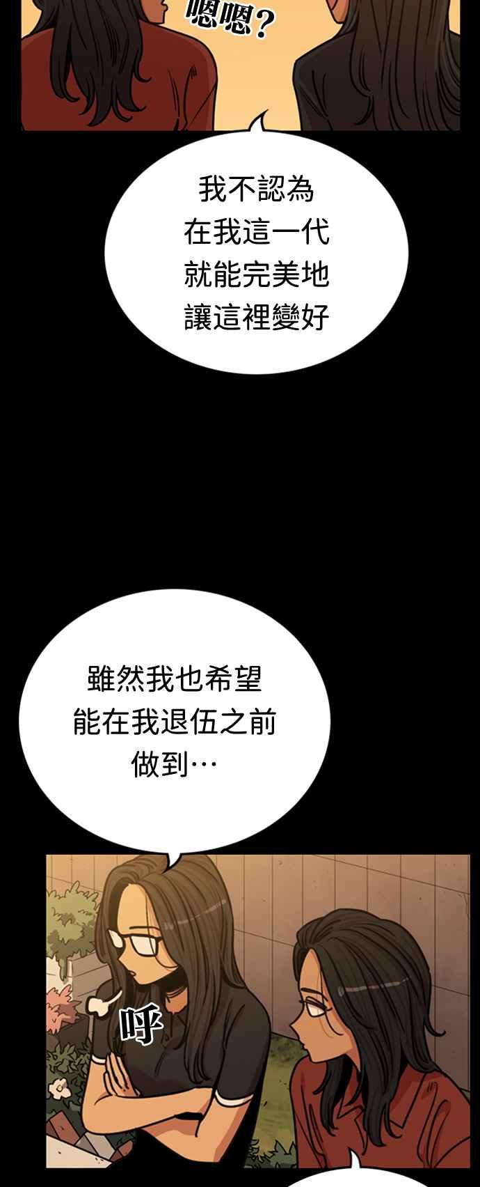 妹力大头兵 - 第354话 - 第18张图