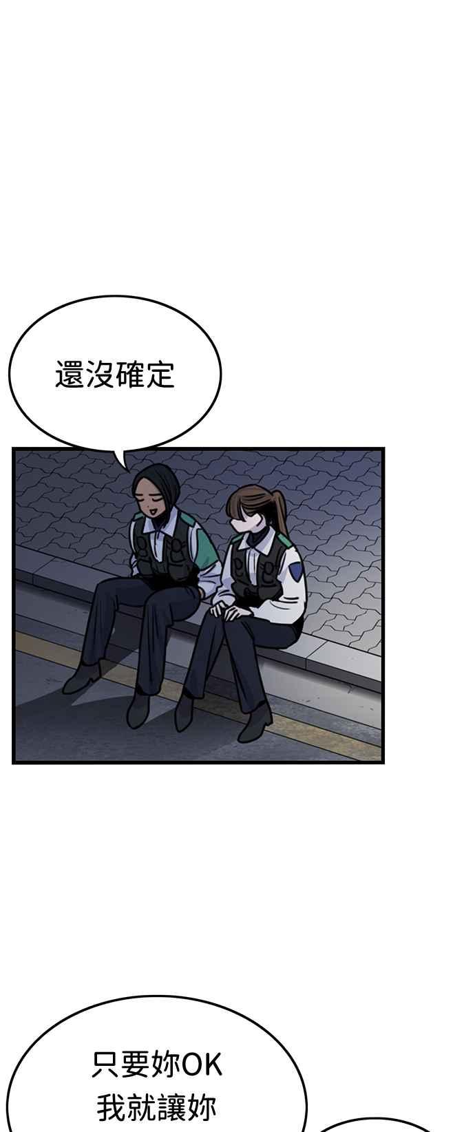 妹力大头兵 - 第354话 - 第45张图