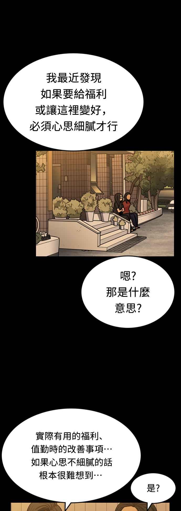 妹力大头兵 - 第354话 - 第23张图