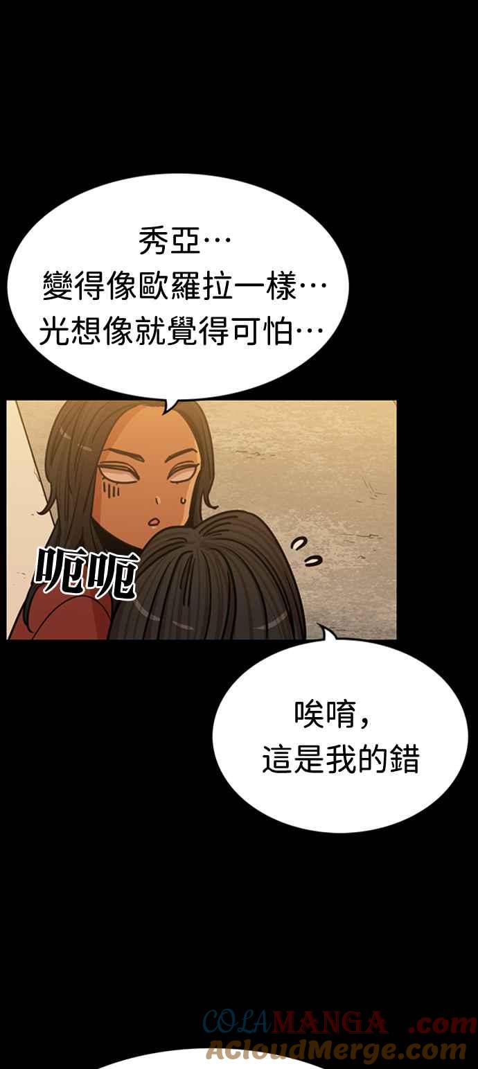 妹力大头兵 - 第354话 - 第37张图