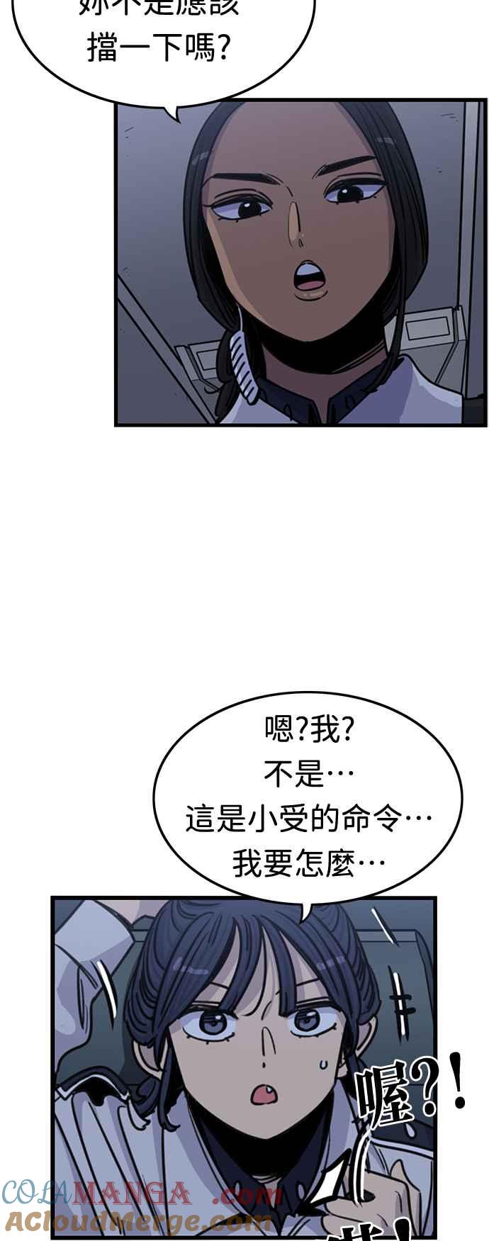 妹力大头兵 - 第354话 - 第52张图