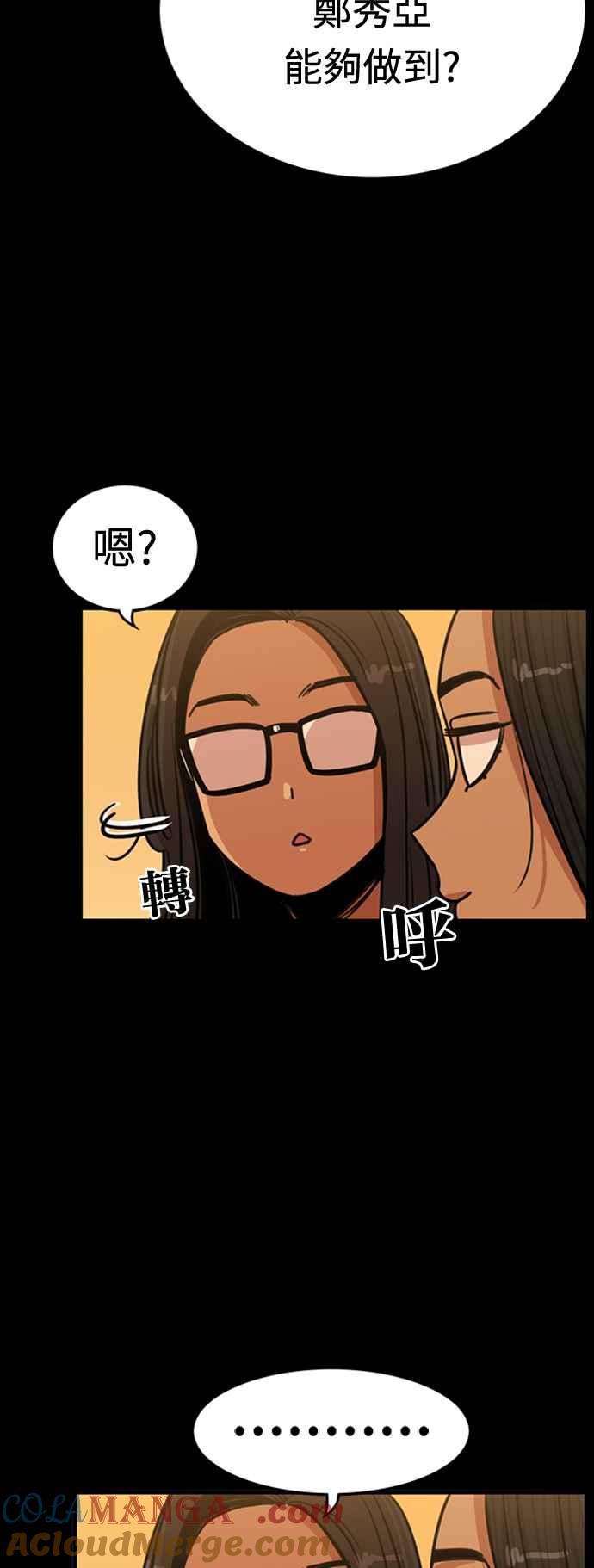 妹力大头兵 - 第354话 - 第31张图