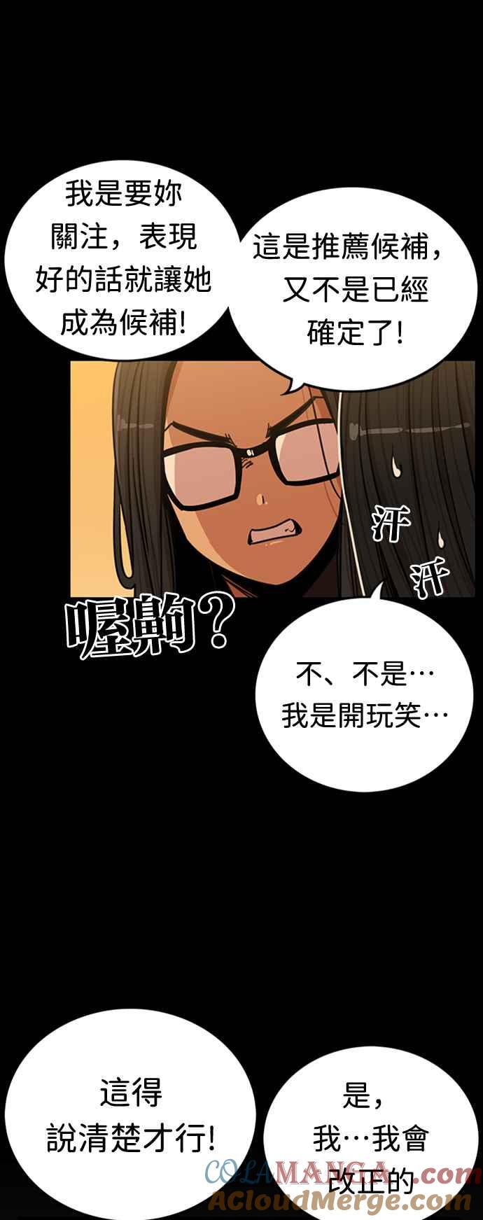 妹力大头兵 - 第354话 - 第43张图