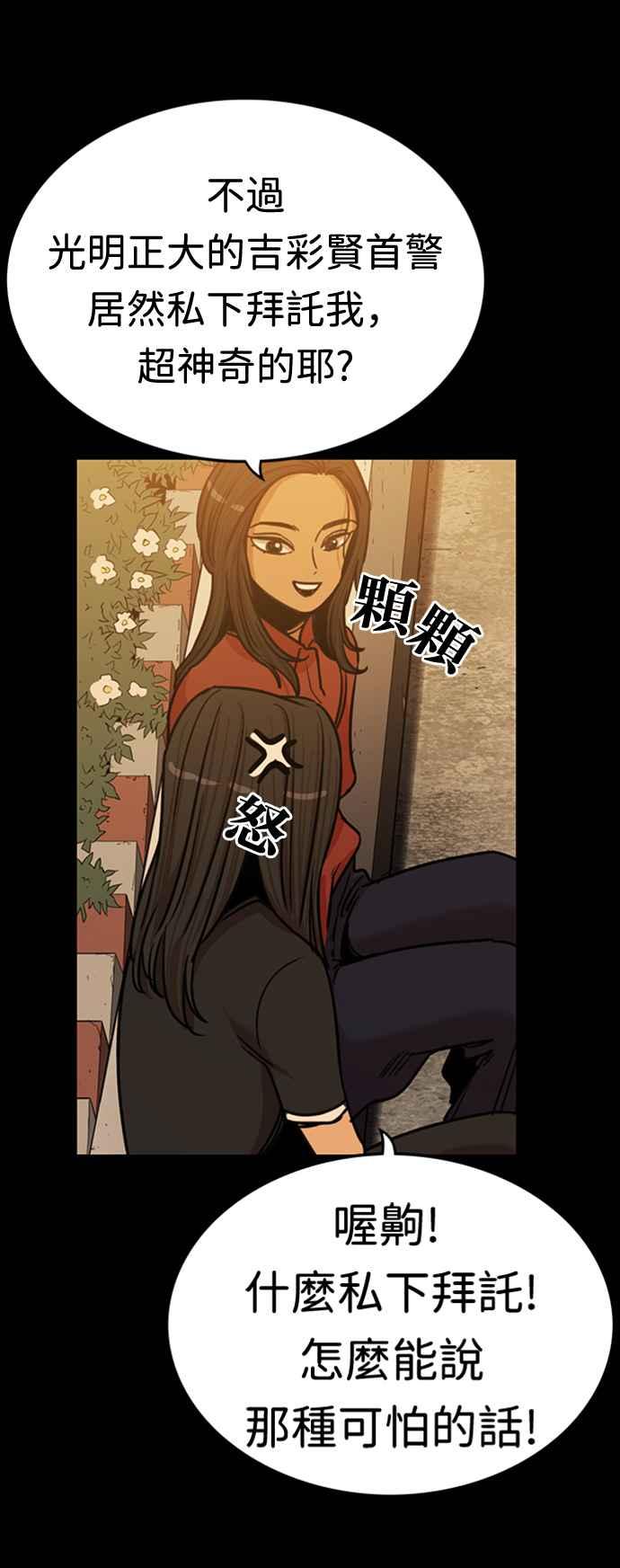 妹力大头兵 - 第354话 - 第42张图