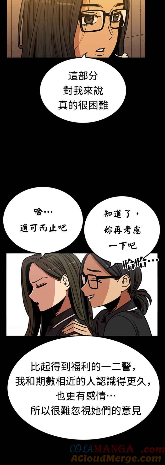 妹力大头兵 - 第354话 - 第22张图