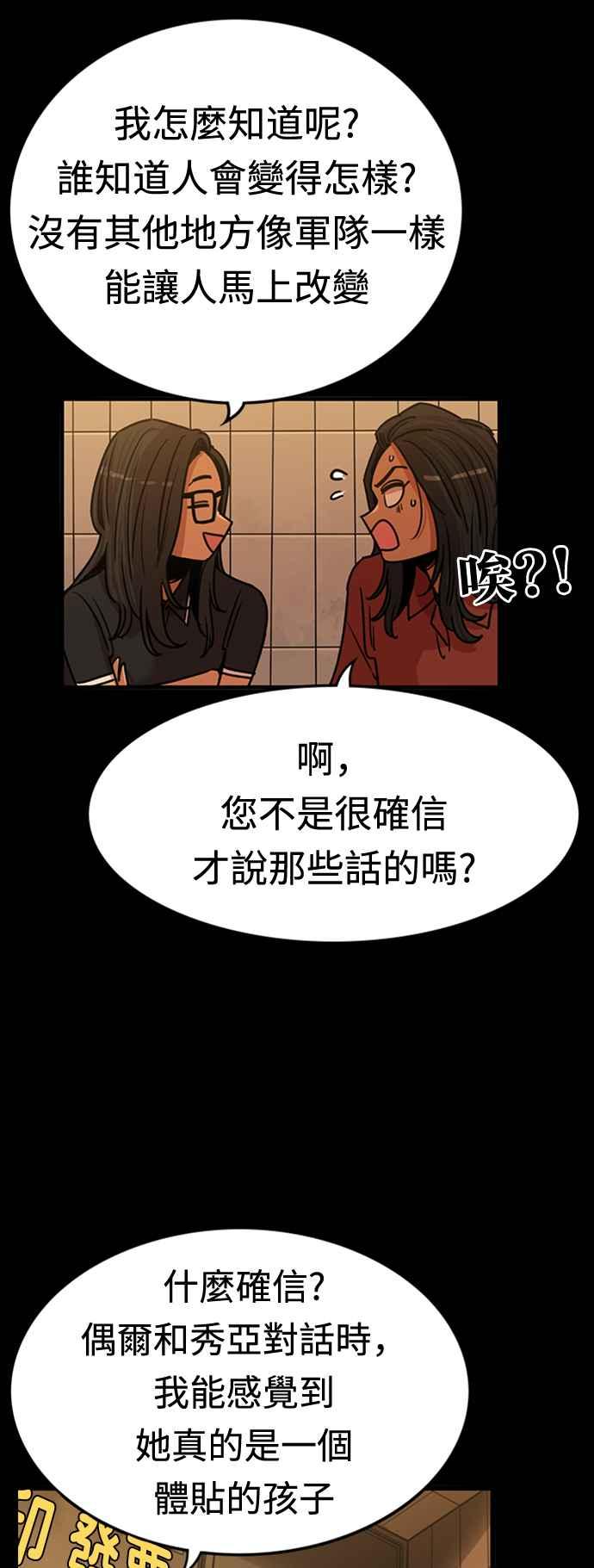 妹力大头兵 - 第354话 - 第33张图