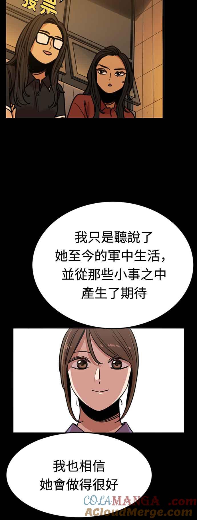 妹力大头兵 - 第354话 - 第34张图