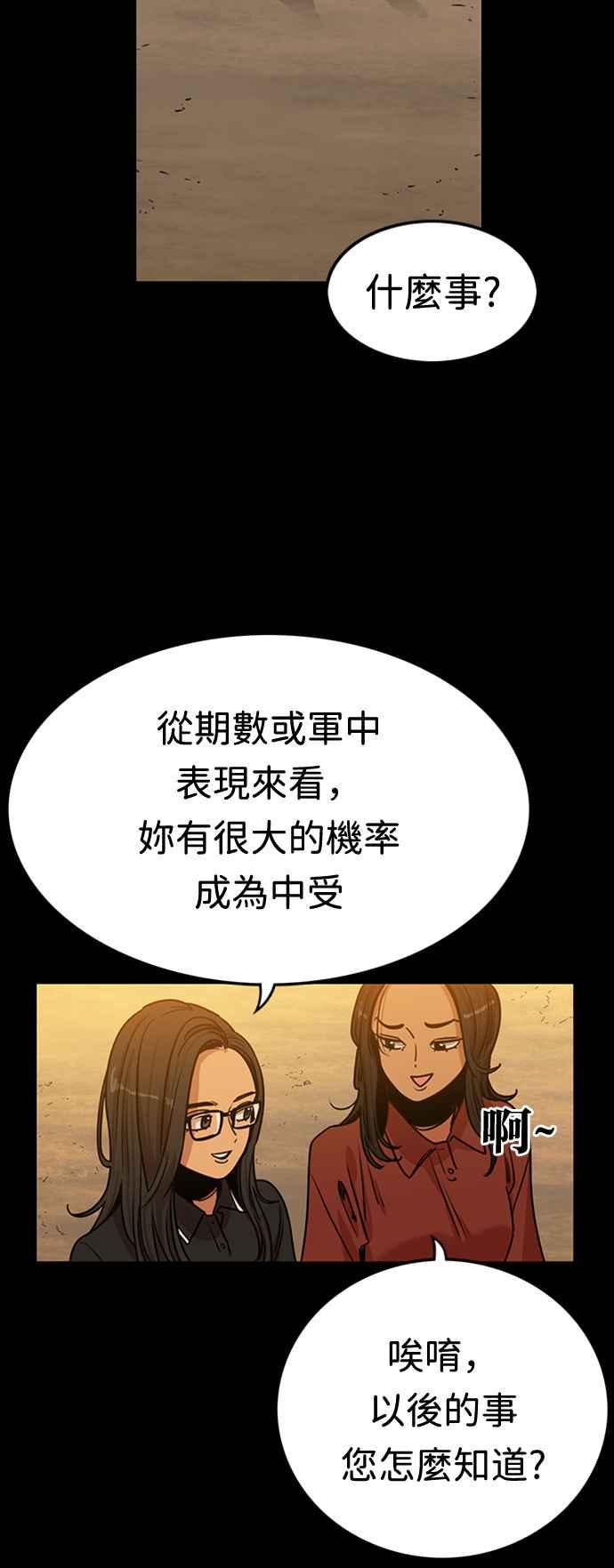 妹力大头兵 - 第354话 - 第8张图