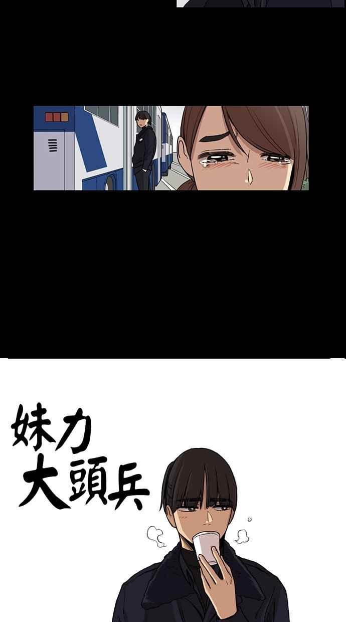 妹力大头兵 - 第34话 - 第9张图