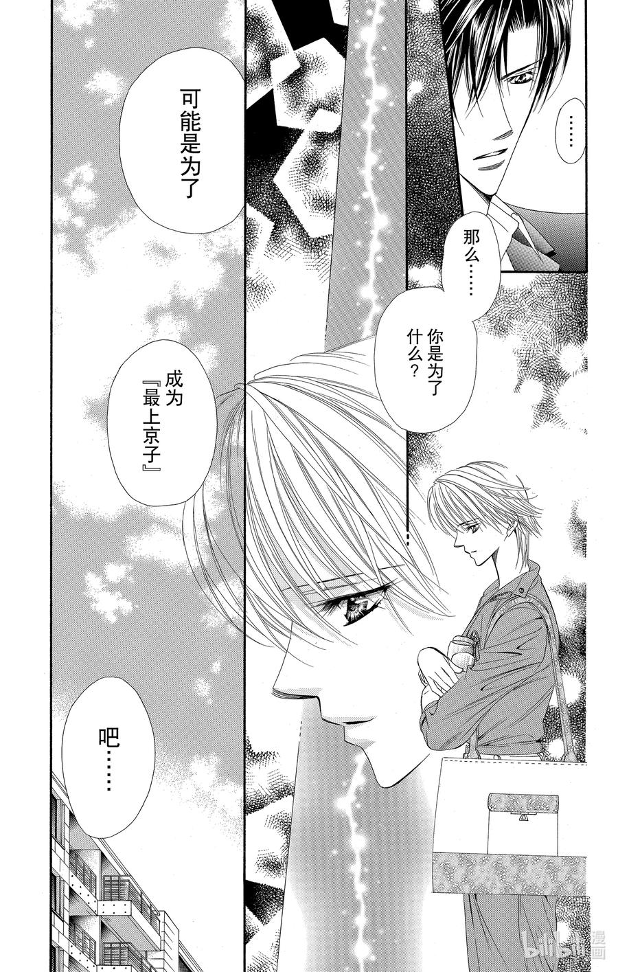 SKIP·BEAT！ (华丽的挑战) 36 魅惑的成功之路 第10页