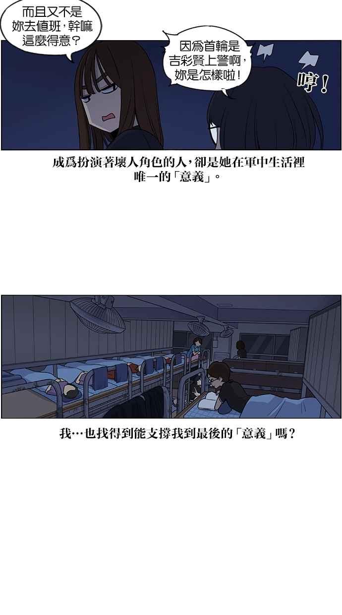 妹力大头兵 - 第34话 - 第25张图