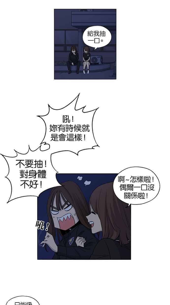 妹力大头兵 - 第34话 - 第29张图