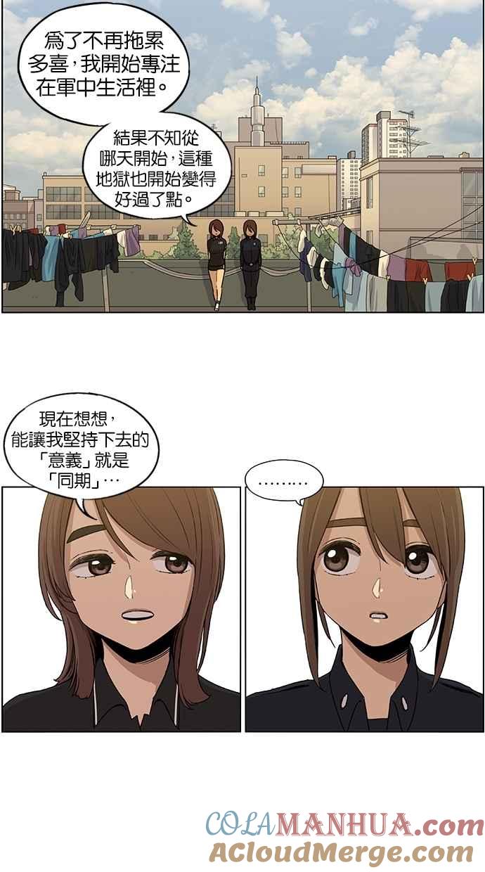 妹力大头兵 - 第34话 - 第22张图