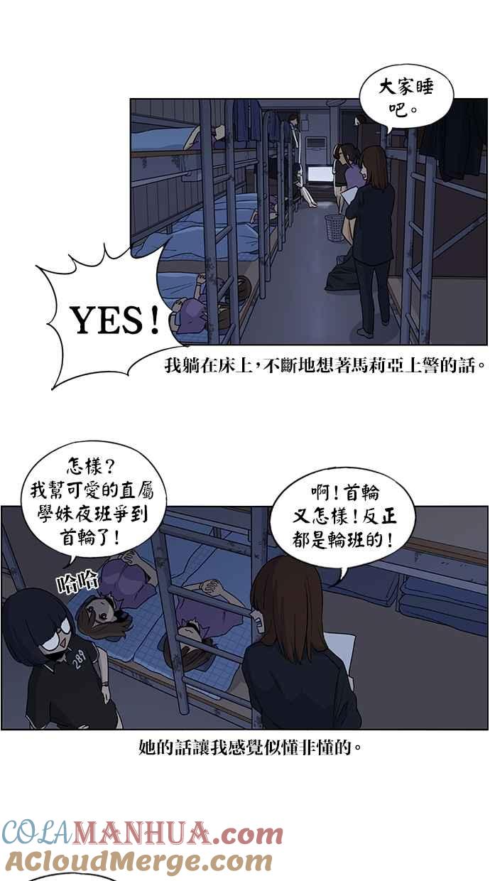 妹力大头兵 - 第34话 - 第24张图