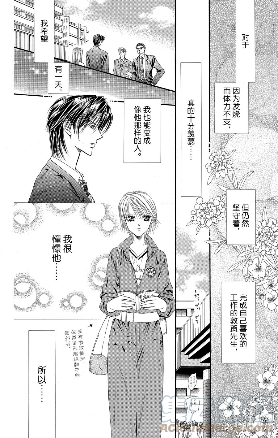 SKIP·BEAT！ (华丽的挑战) 36 魅惑的成功之路 第17页