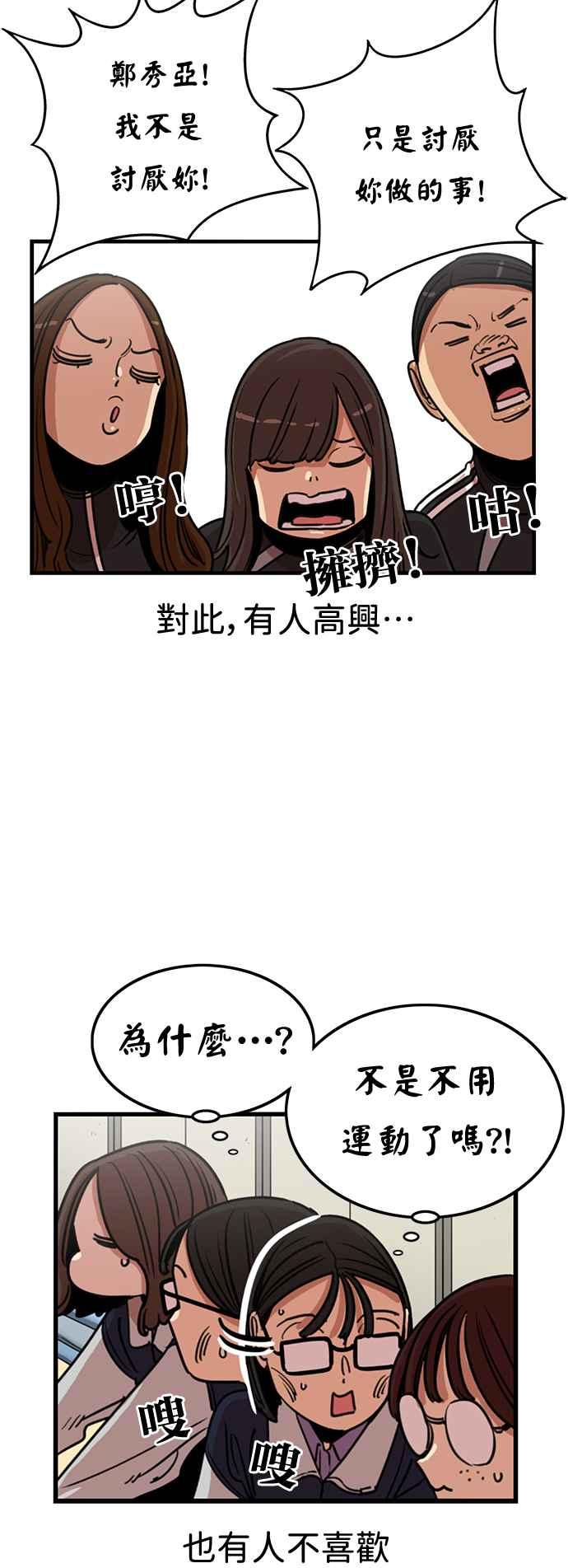 妹力大头兵 - 第356话 - 第41张图