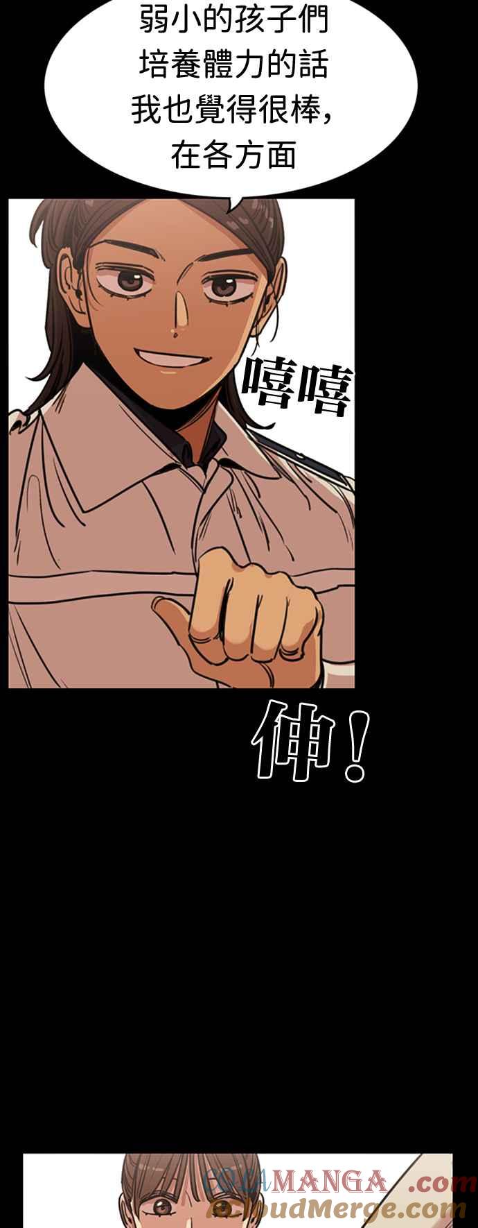 妹力大头兵 - 第356话 - 第30张图