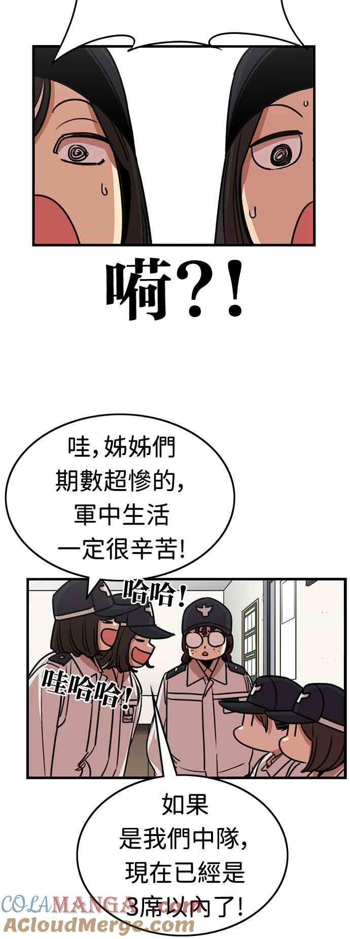 妹力大头兵 - 第356话 - 第57张图