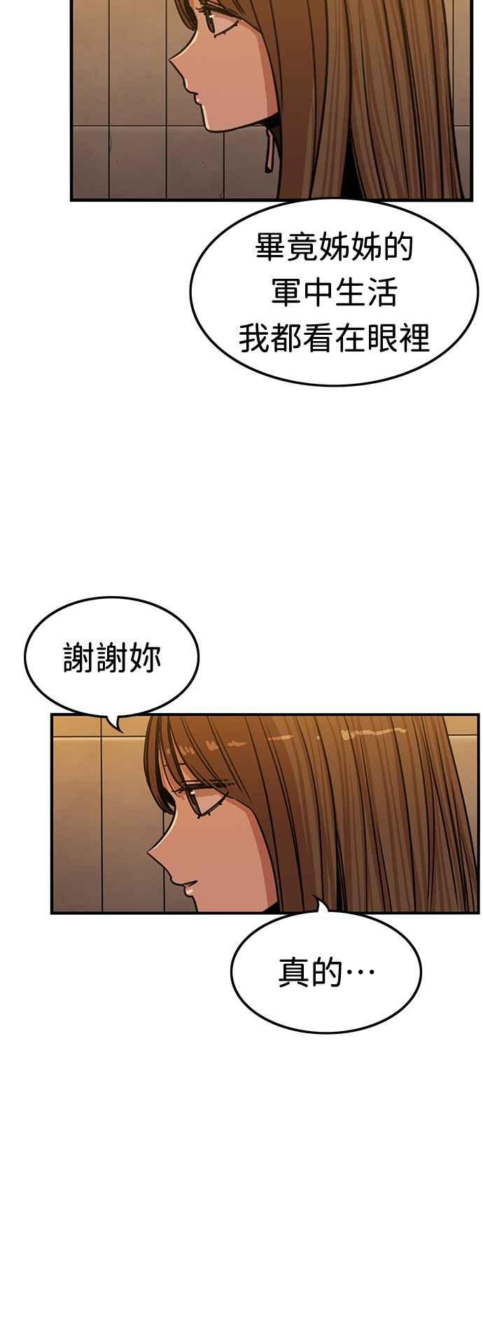 妹力大头兵 - 第356话 - 第38张图