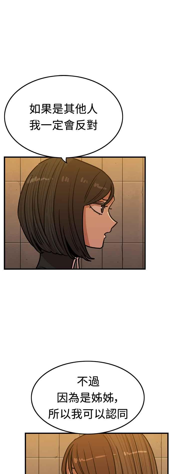 妹力大头兵 - 第356话 - 第37张图