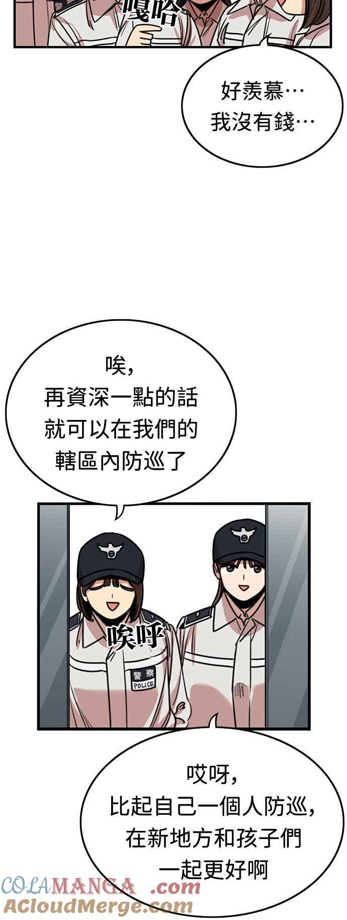 妹力大头兵 - 第356话 - 第48张图