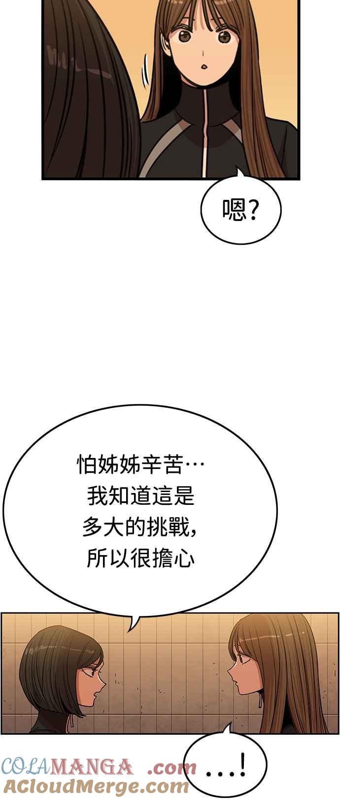 妹力大头兵 - 第356话 - 第36张图