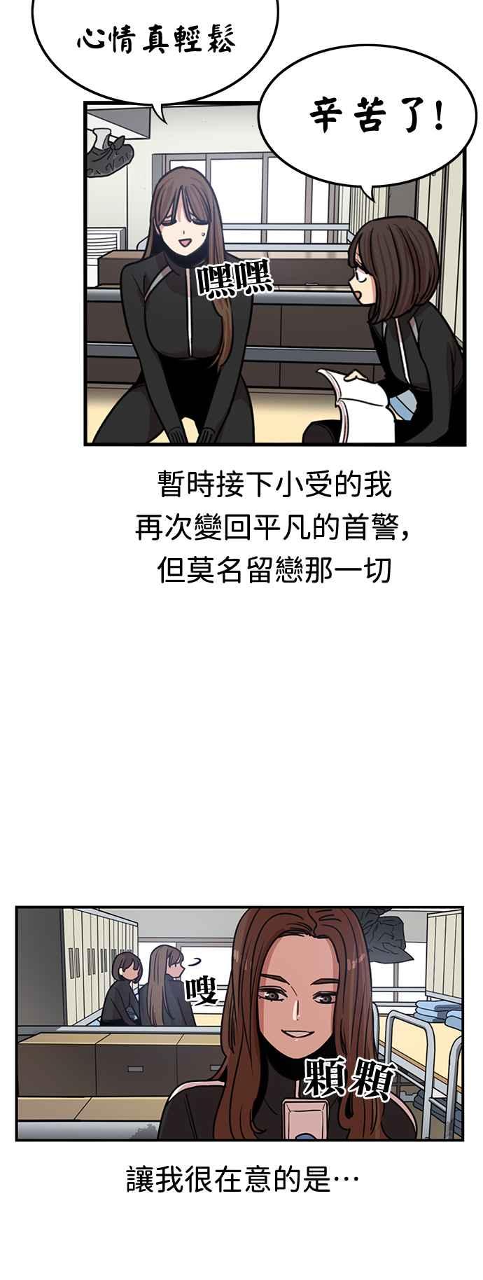 妹力大头兵 - 第356话 - 第43张图