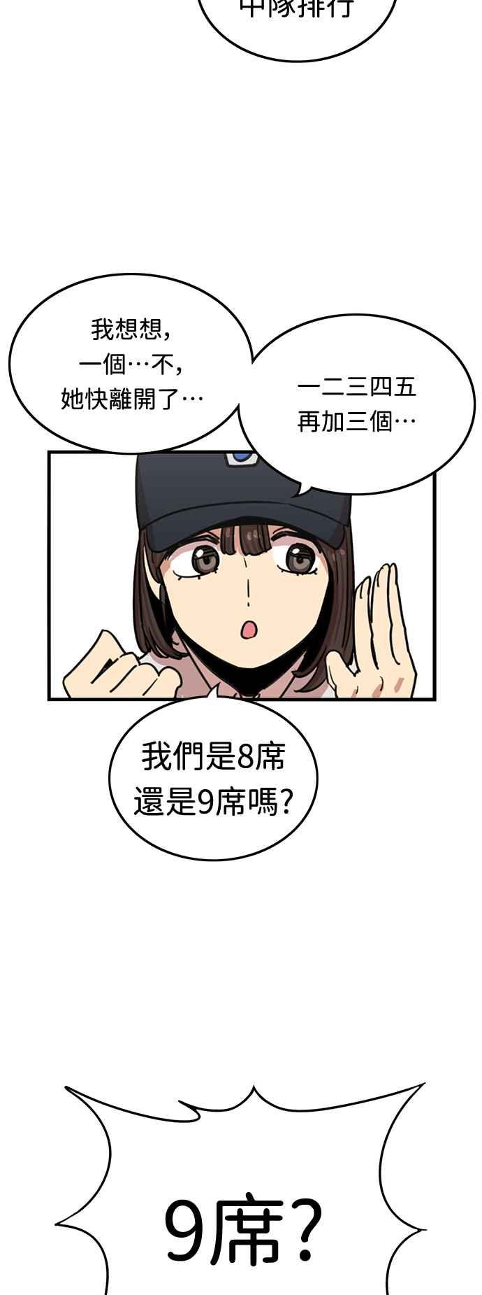 妹力大头兵 - 第356话 - 第56张图