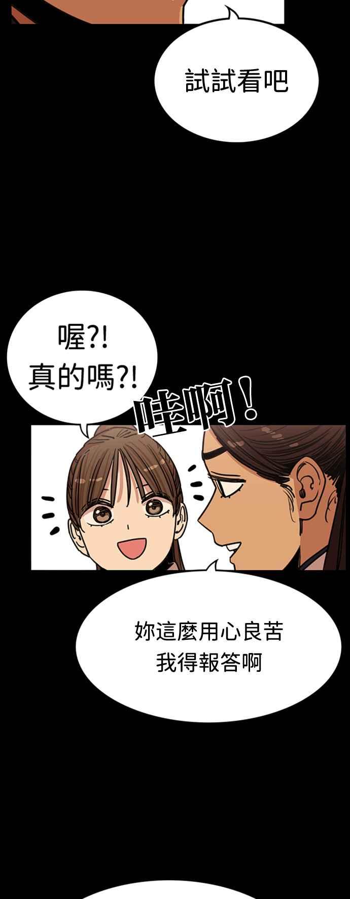 妹力大头兵 - 第356话 - 第29张图