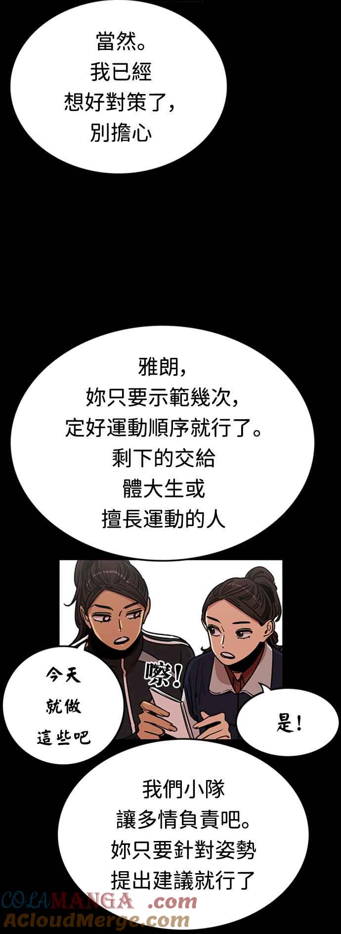 妹力大头兵 - 第356话 - 第27张图