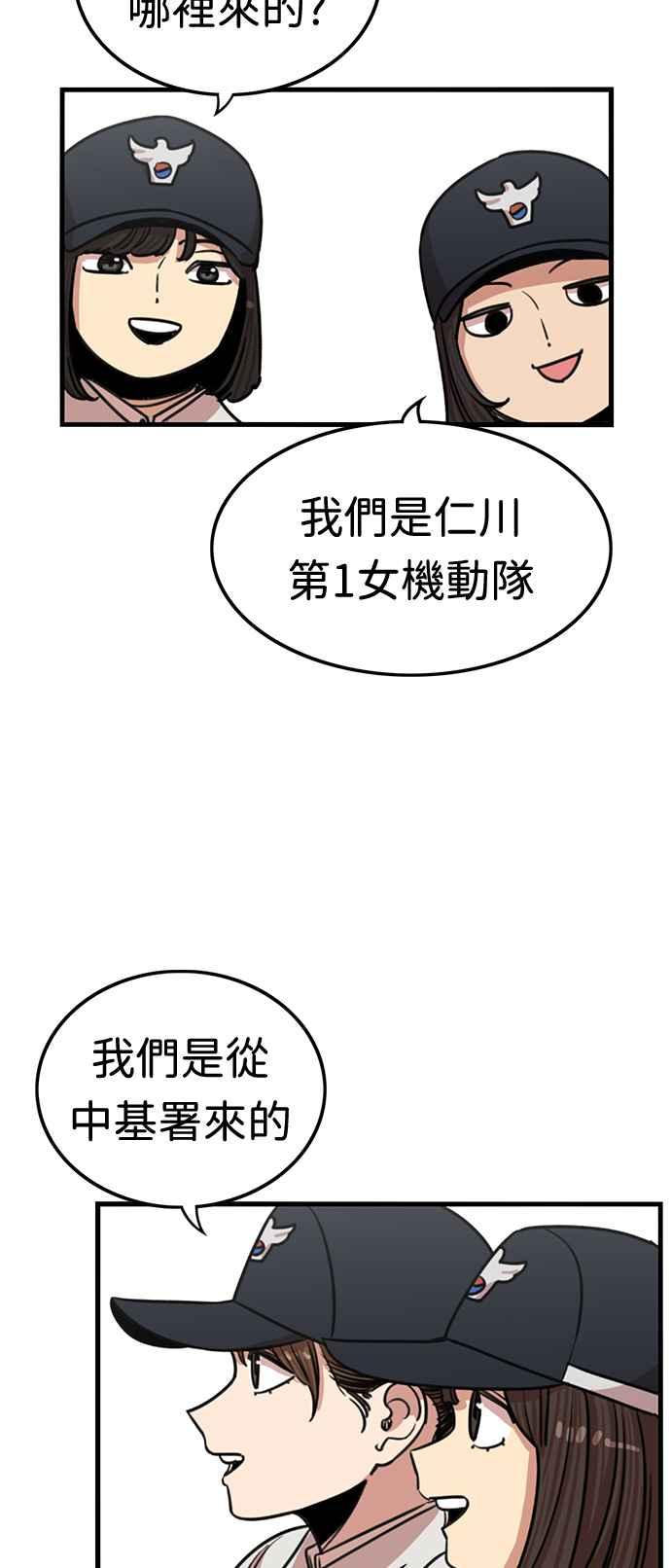 妹力大头兵 - 第356话 - 第52张图