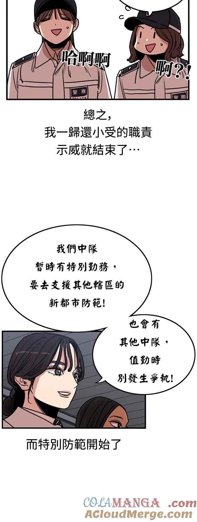 妹力大头兵 - 第356话 - 第45张图