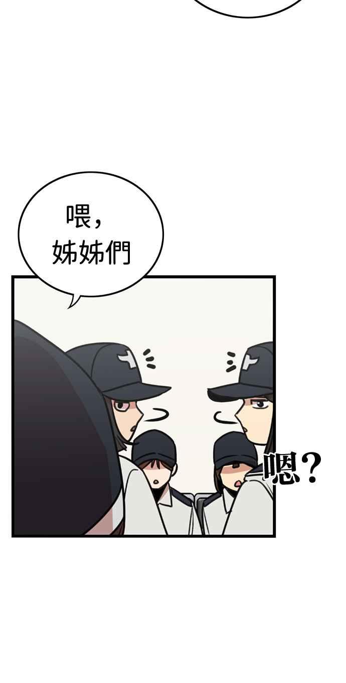 妹力大头兵 - 第356话 - 第59张图