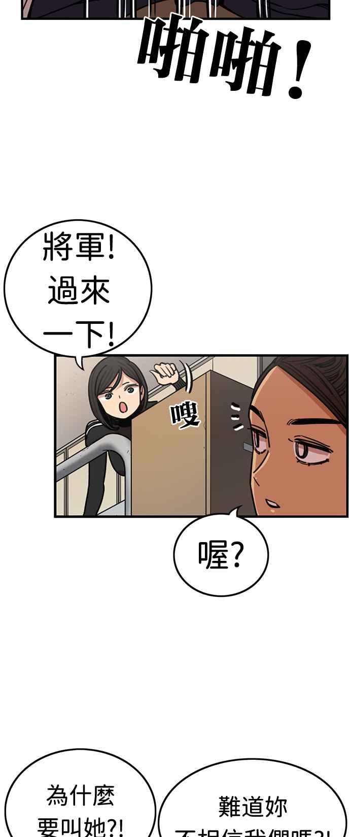 妹力大头兵 - 第356话 - 第7张图