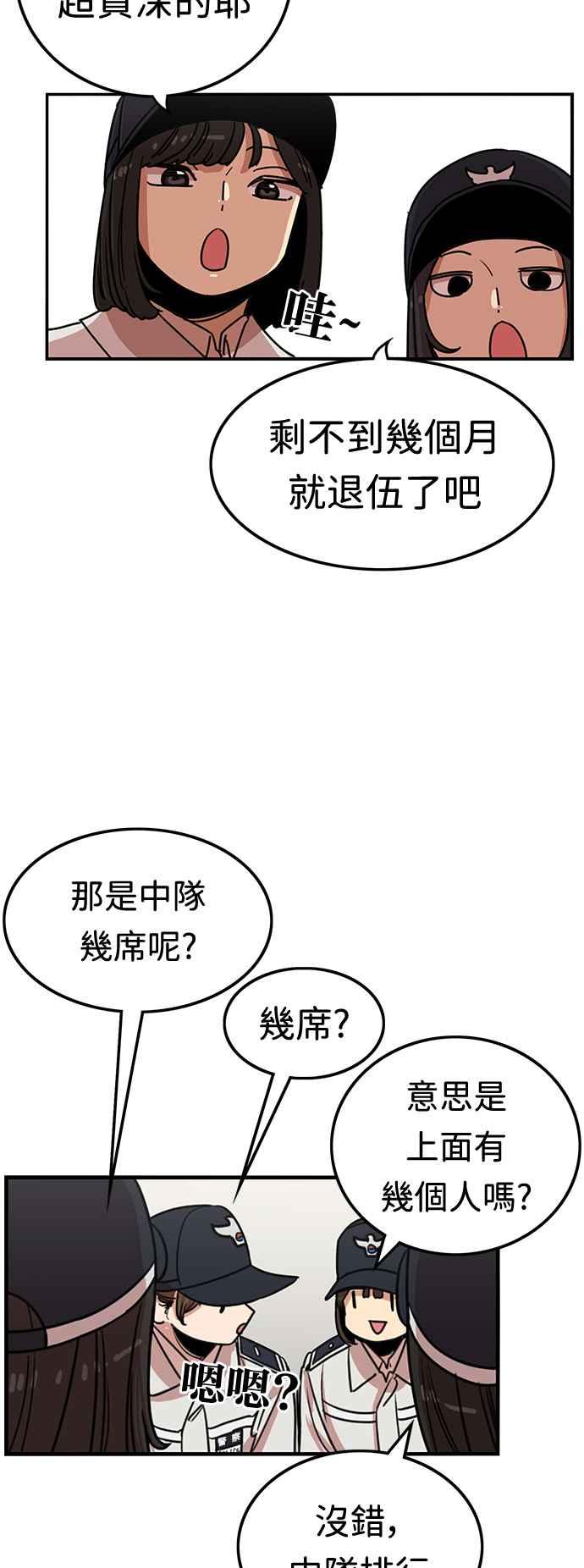 妹力大头兵 - 第356话 - 第55张图