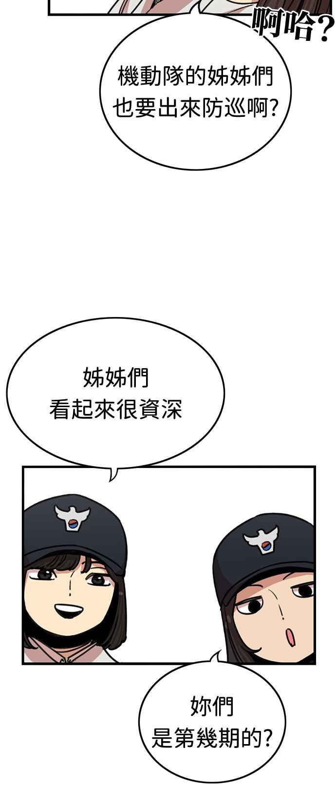 妹力大头兵 - 第356话 - 第53张图