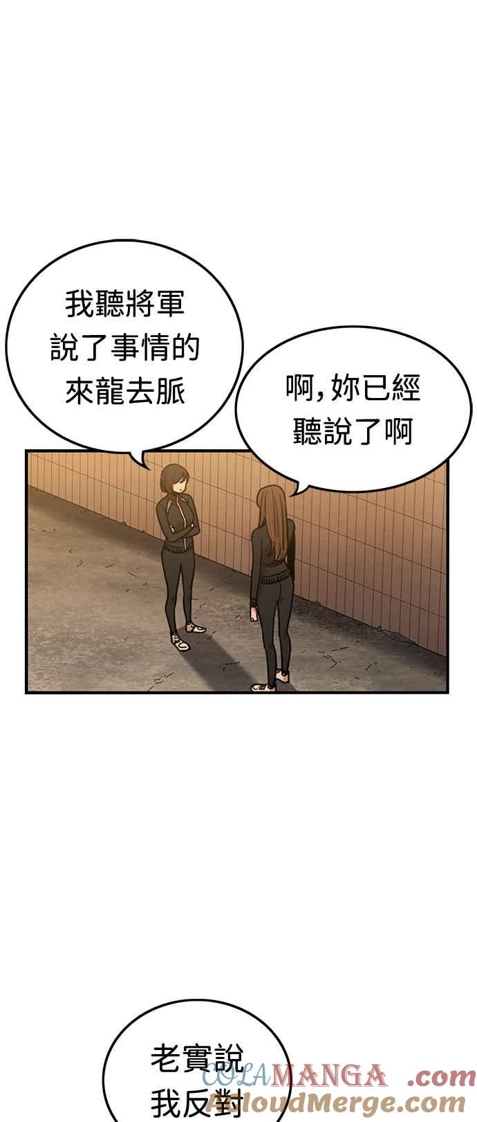 妹力大头兵 - 第356话 - 第33张图