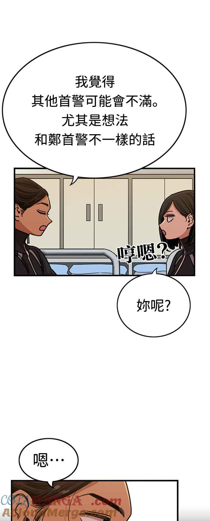 妹力大头兵 - 第356话 - 第12张图