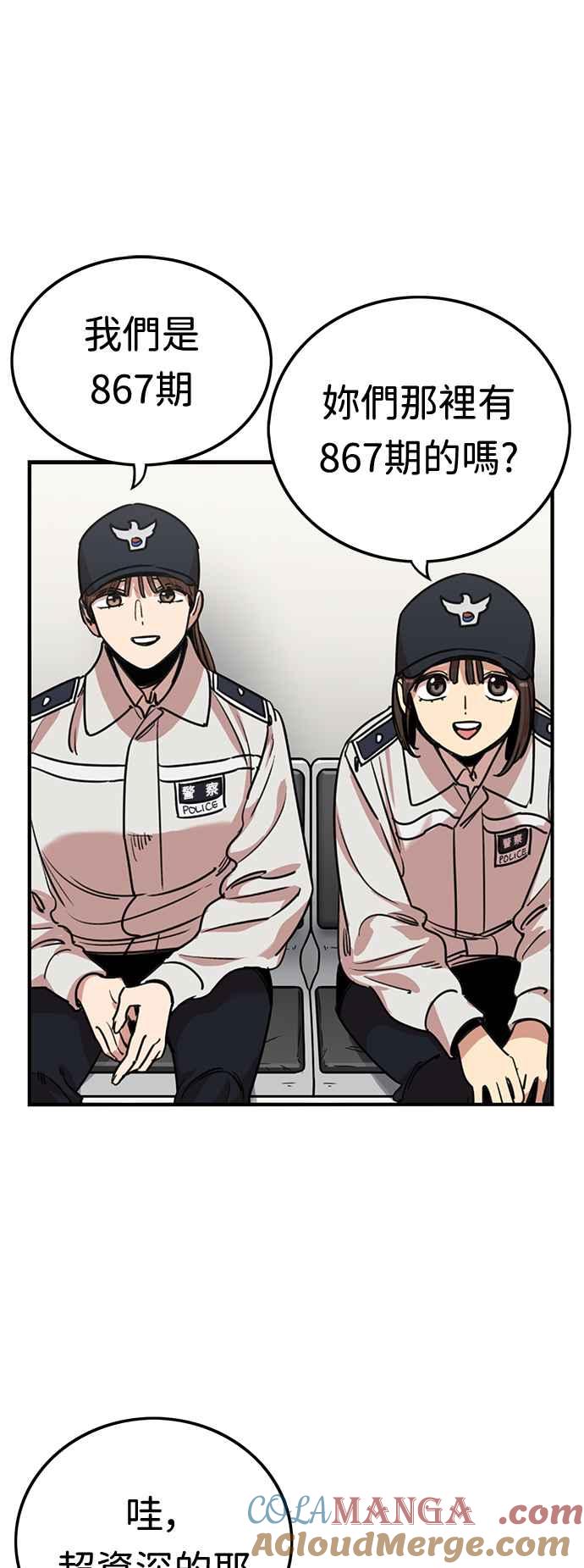 妹力大头兵 - 第356话 - 第54张图