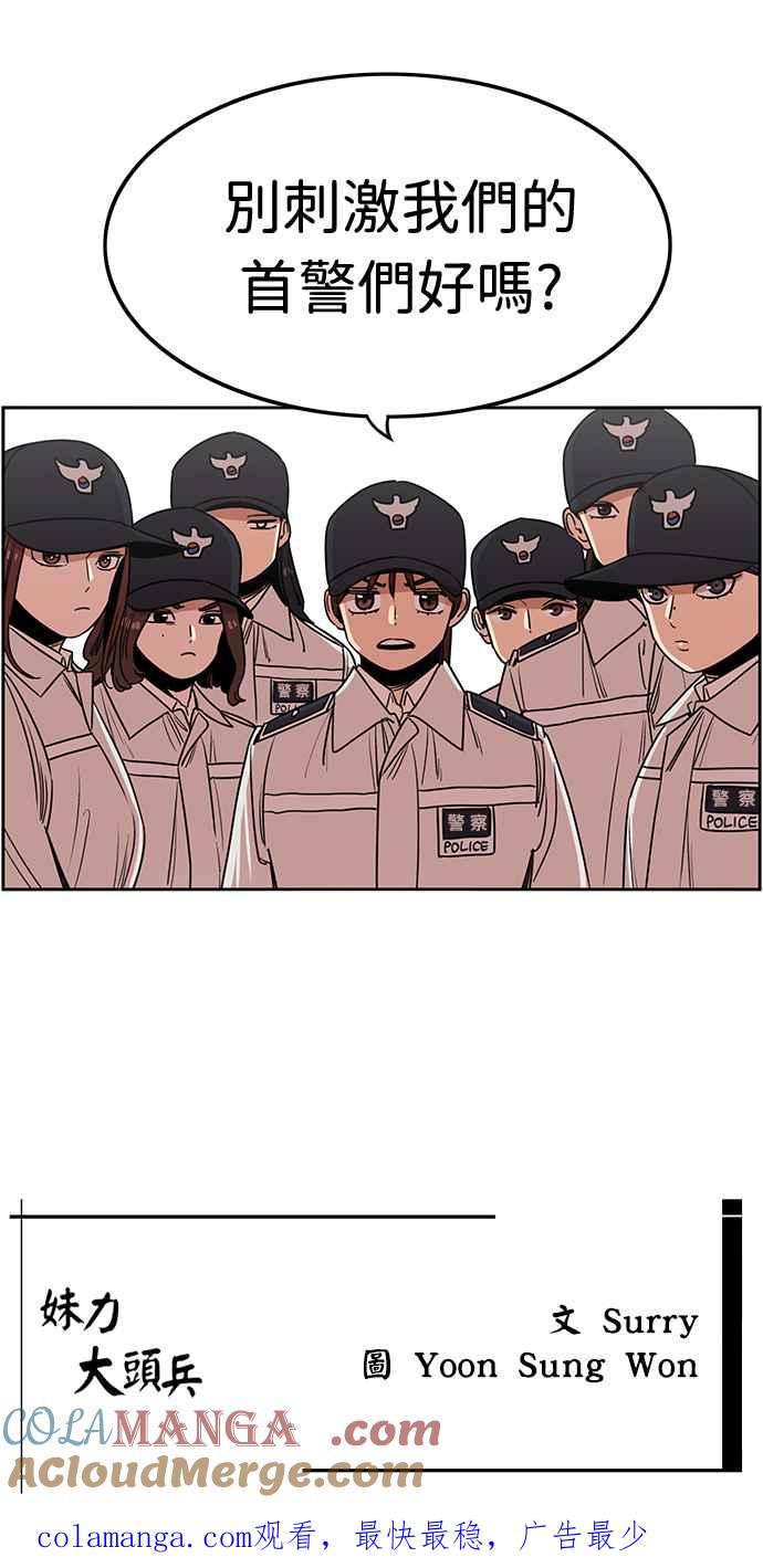 妹力大头兵 - 第356话 - 第60张图