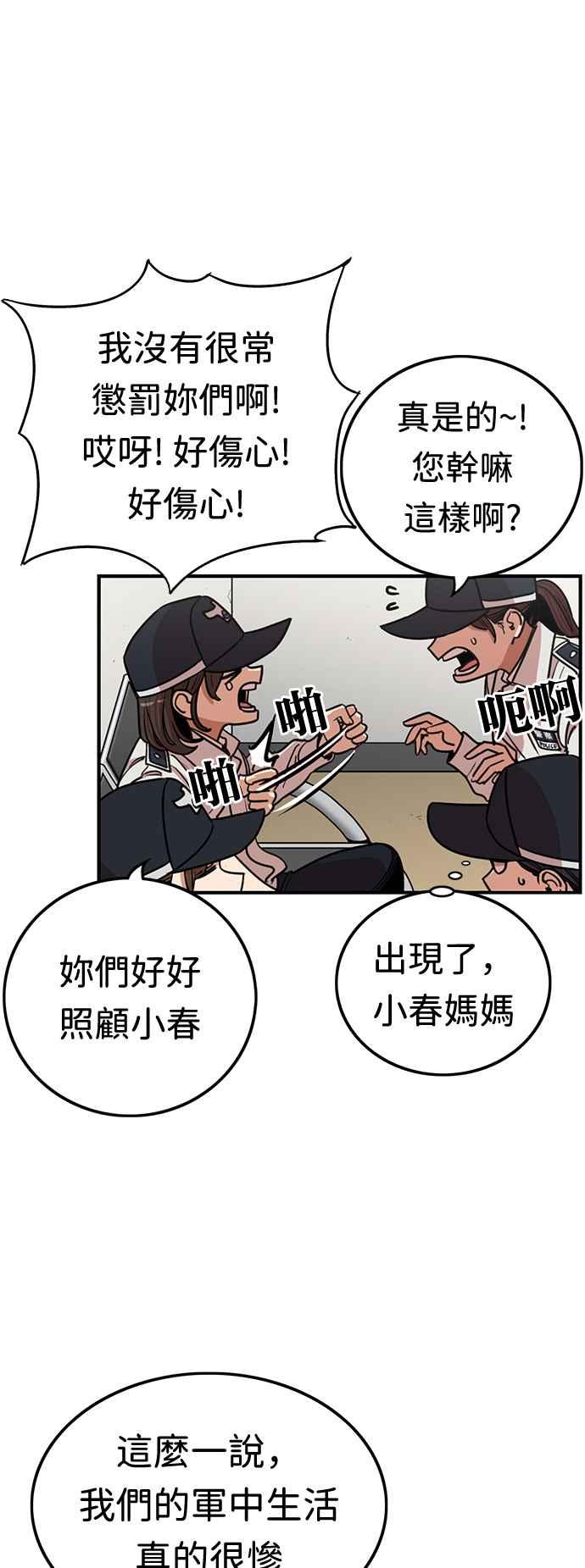 妹力大头兵 - 第357话 - 第11张图