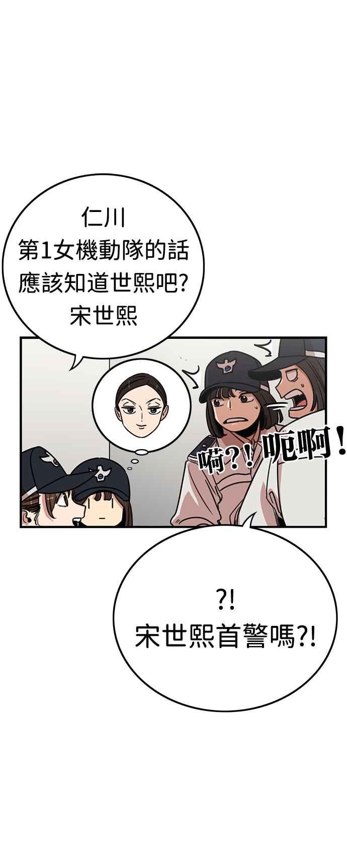 妹力大头兵 - 第357话 - 第5张图