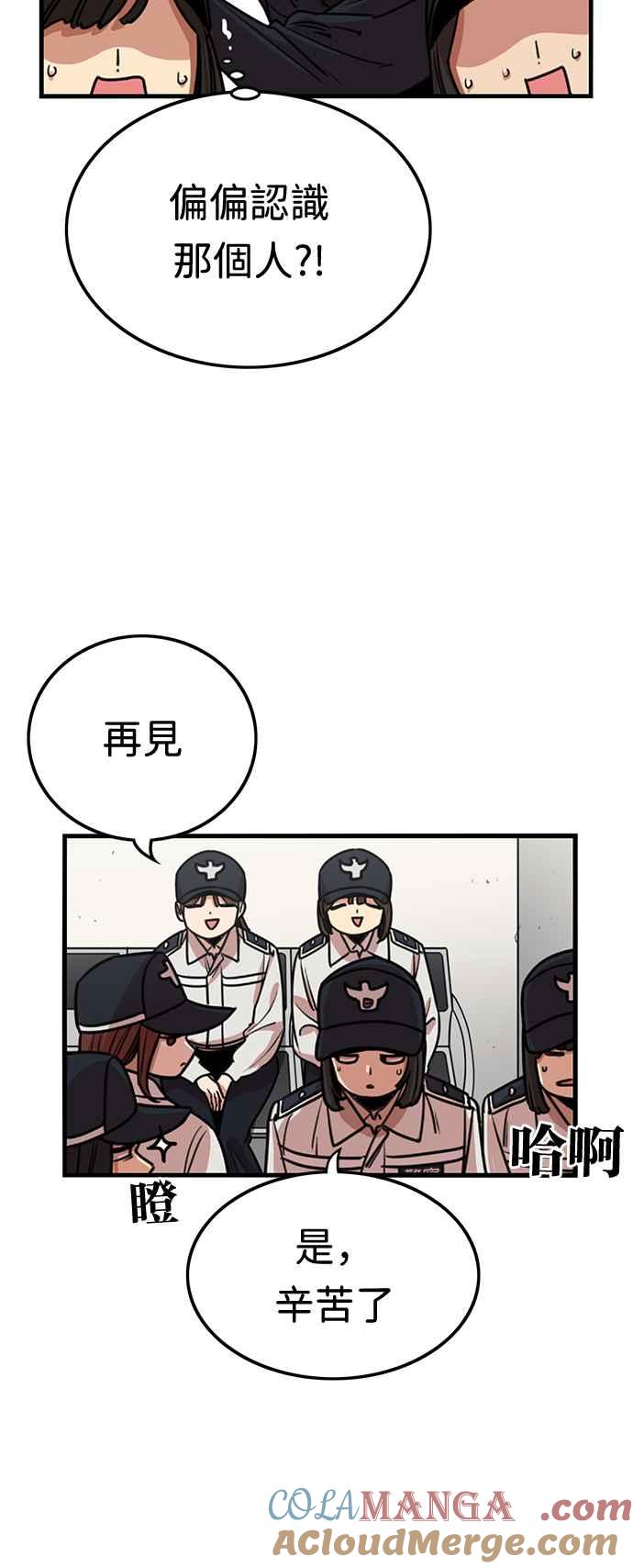 妹力大头兵 - 第357话 - 第7张图