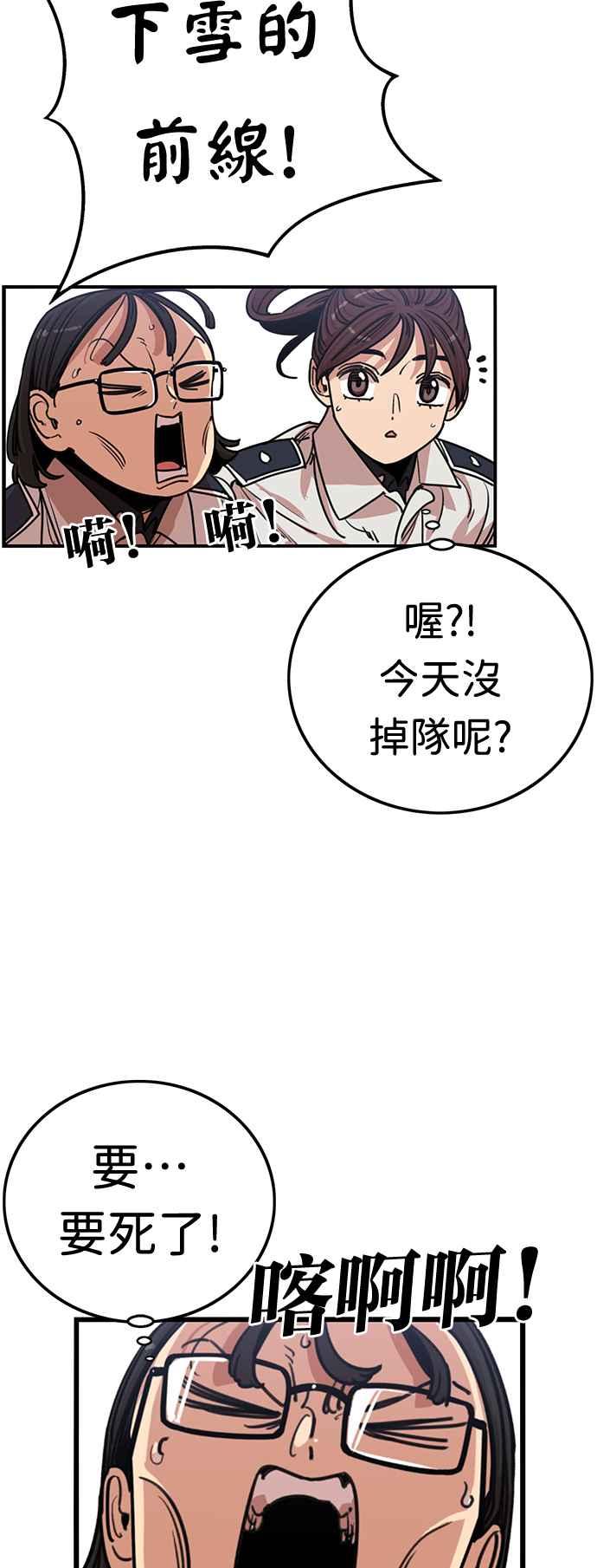 妹力大头兵 - 第357话 - 第26张图