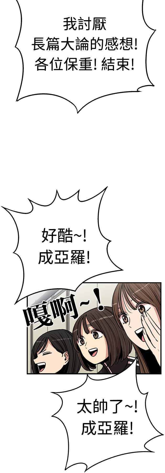 妹力大头兵 - 第357话 - 第47张图