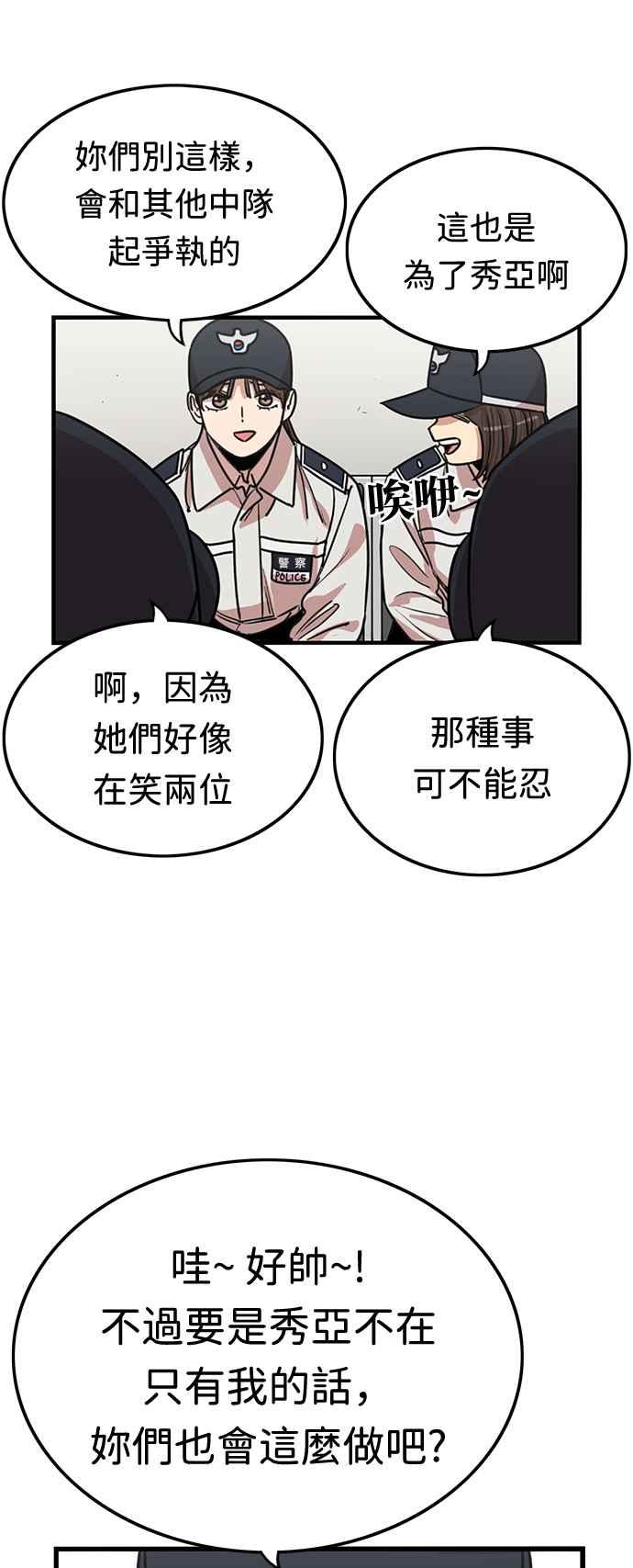 妹力大头兵 - 第357话 - 第8张图