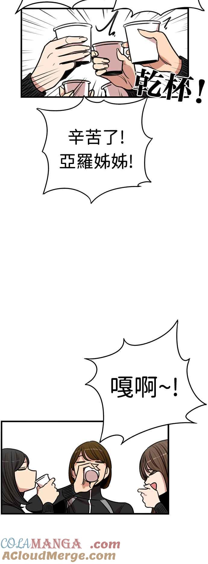 妹力大头兵 - 第357话 - 第55张图