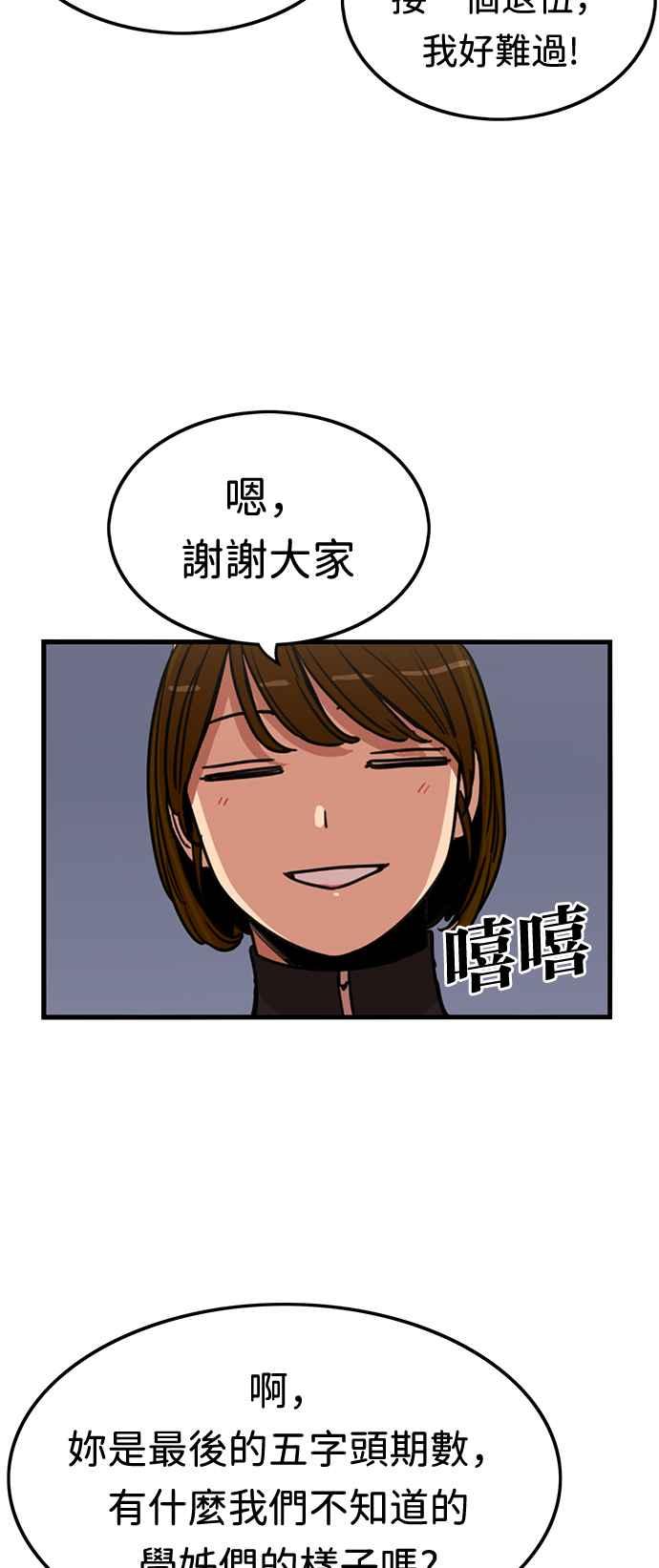 妹力大头兵 - 第357话 - 第59张图