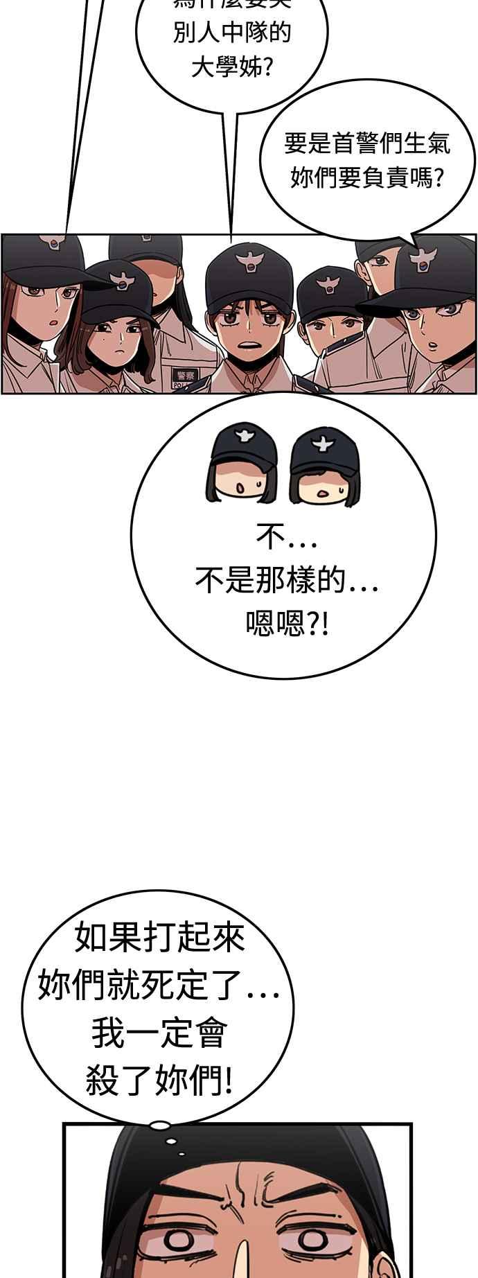 妹力大头兵 - 第357话 - 第3张图