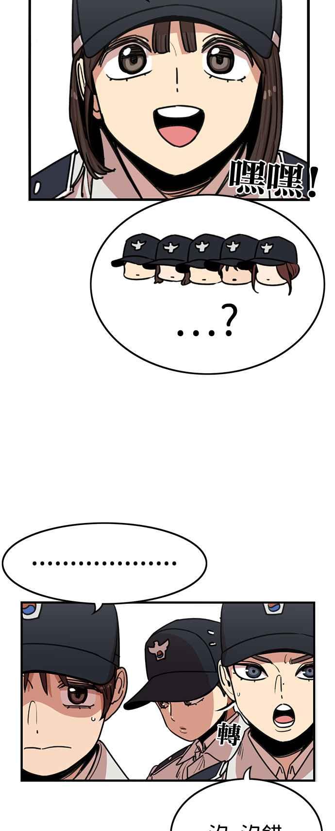 妹力大头兵 - 第357话 - 第9张图